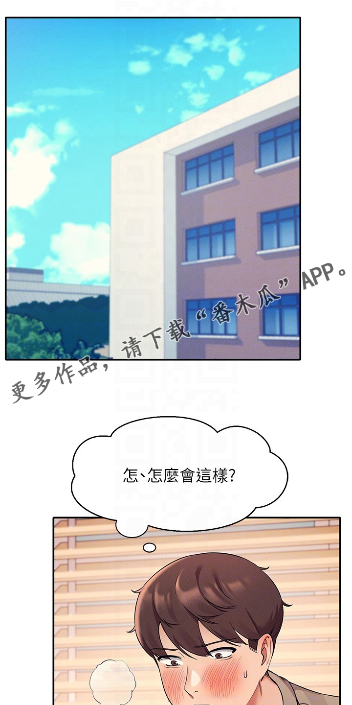 理科风云漫画,第41话1图