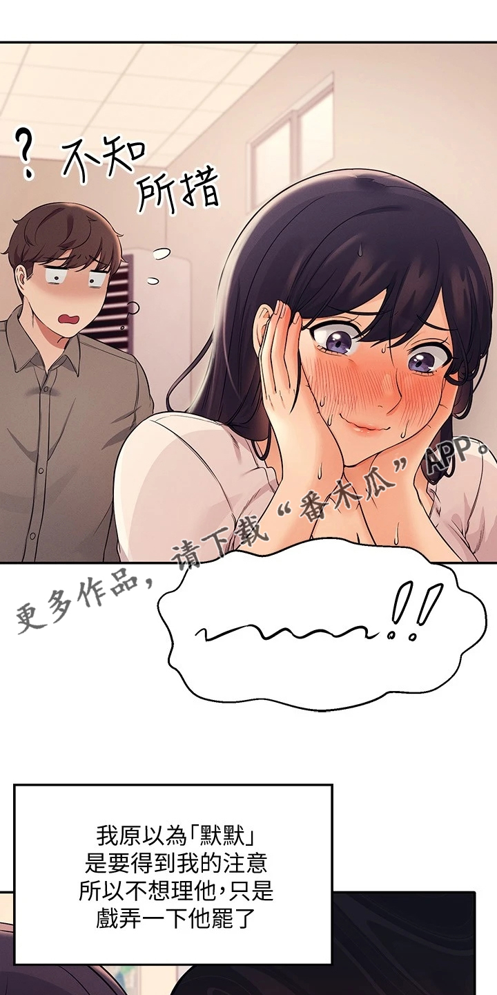 理科风云漫画,第38话1图