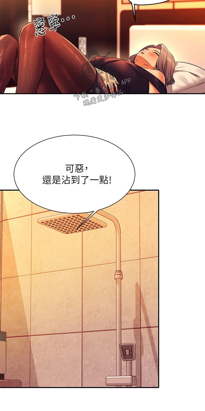 理科风云漫画,第94话2图