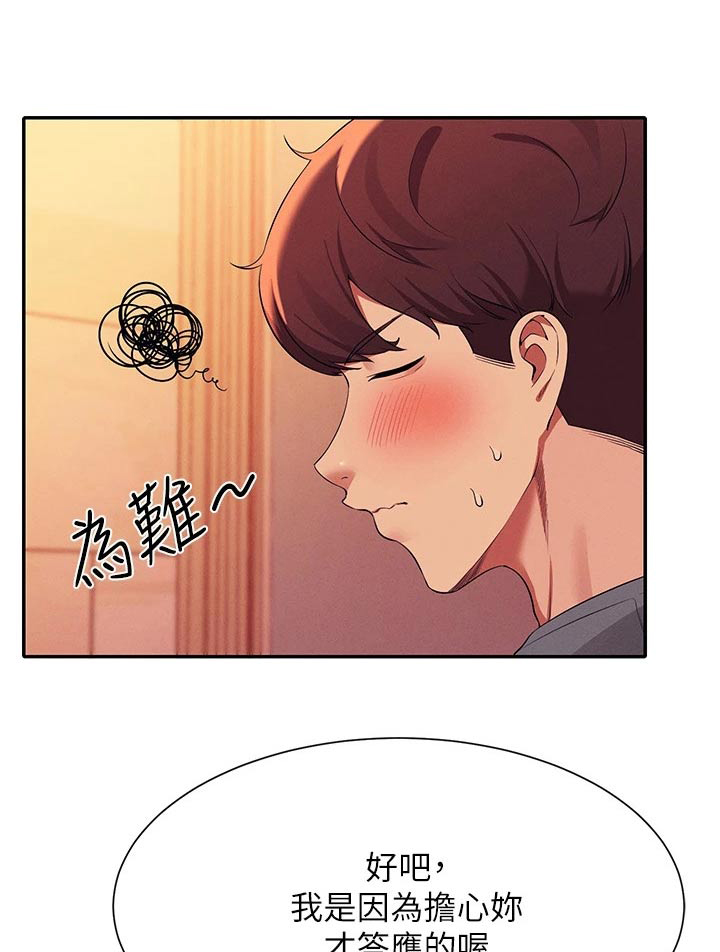 理科风云漫画,第92话1图
