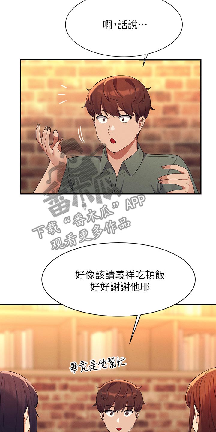 理科风云漫画,第120章：可以2图