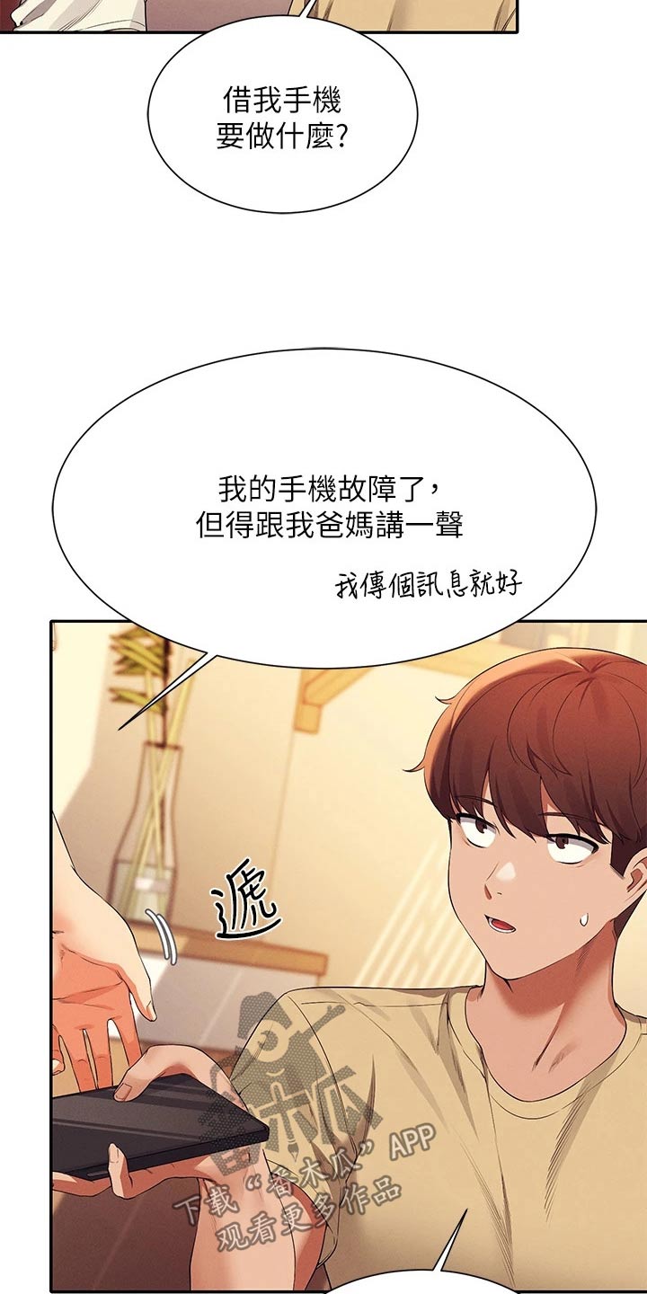 理科风云漫画,第106章：过夜2图