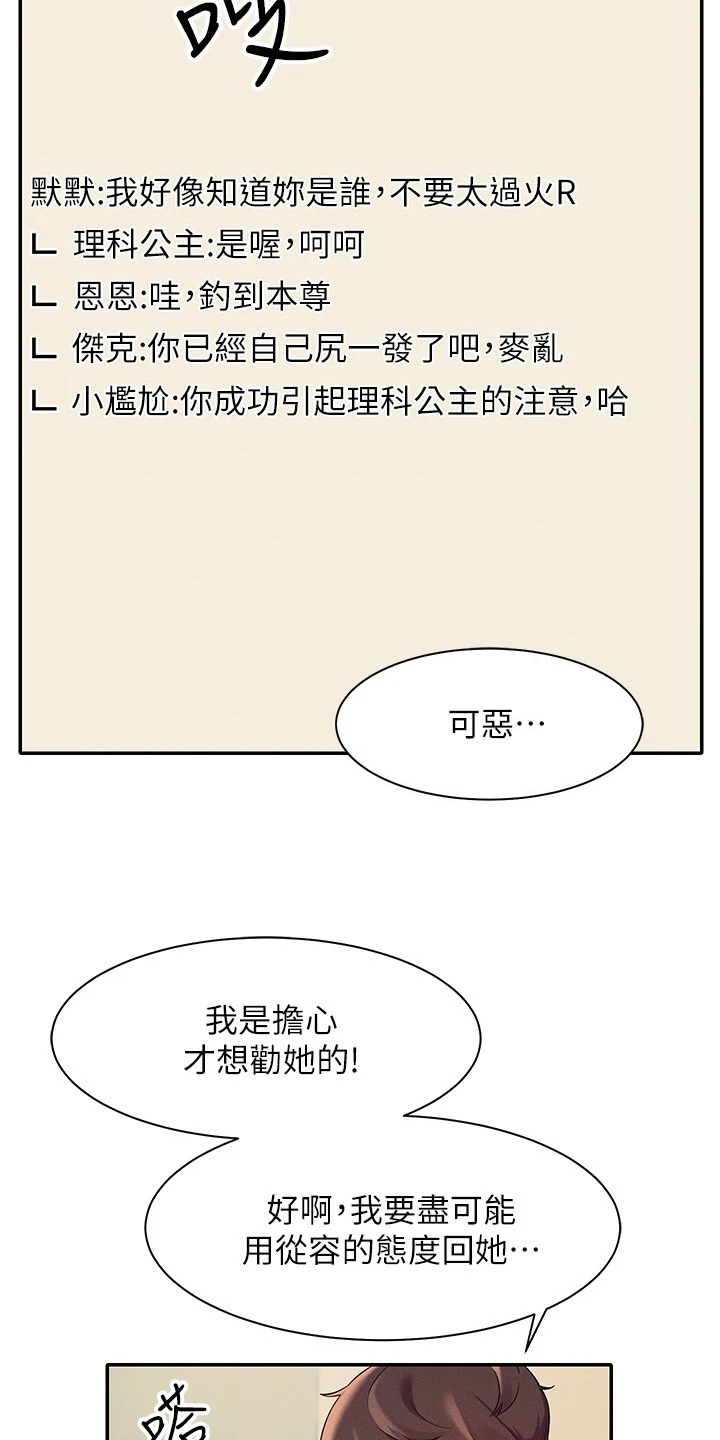 理科风云漫画,第35话2图