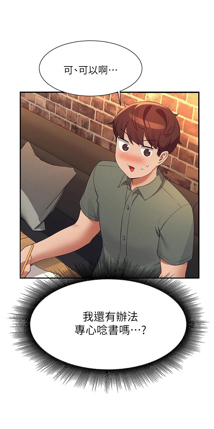 理科风云漫画,第120话2图