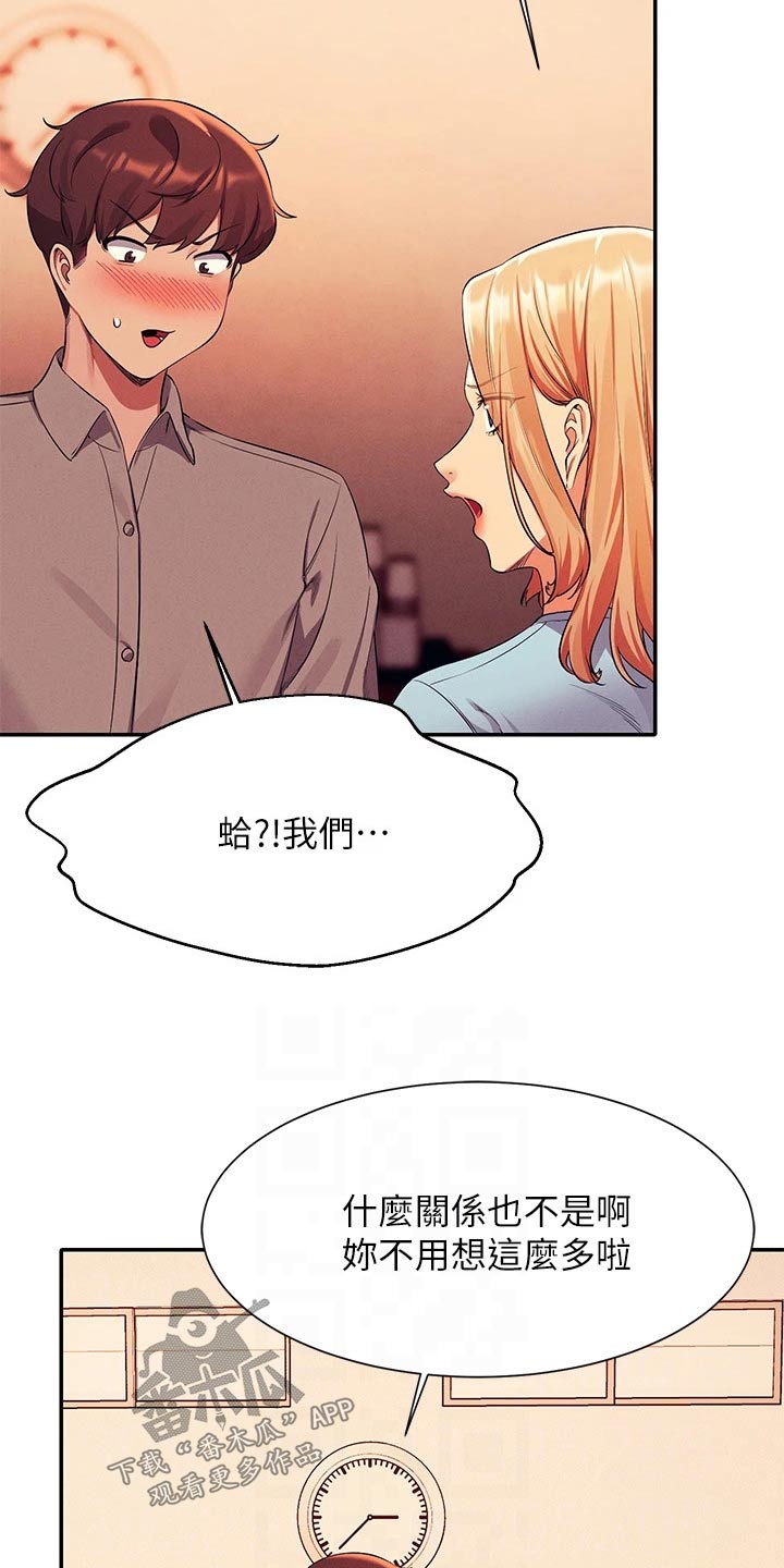 理科风云漫画,第89话1图