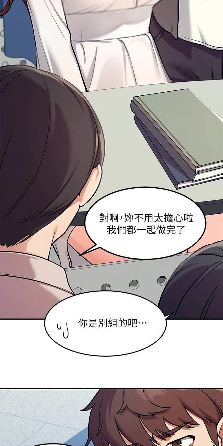 理科风云漫画,第3话1图