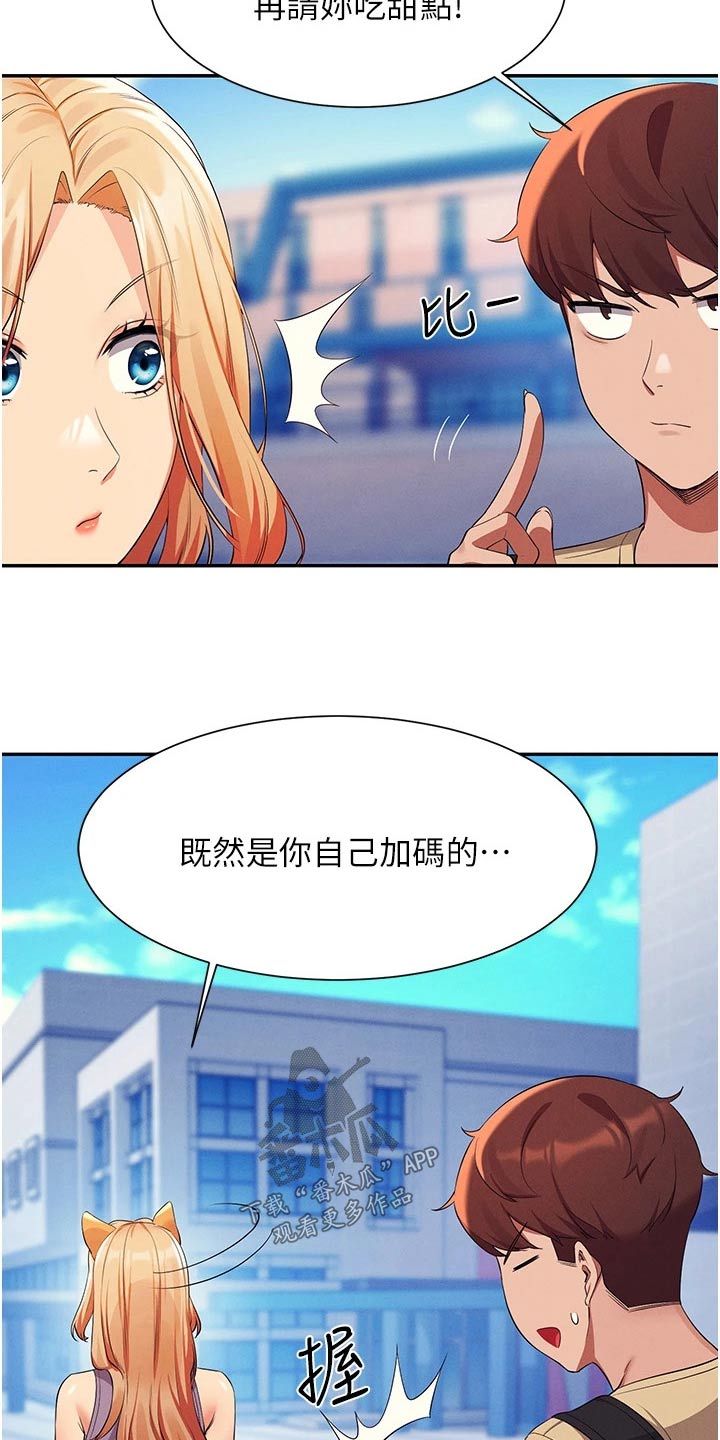 理科风云漫画,第99话2图