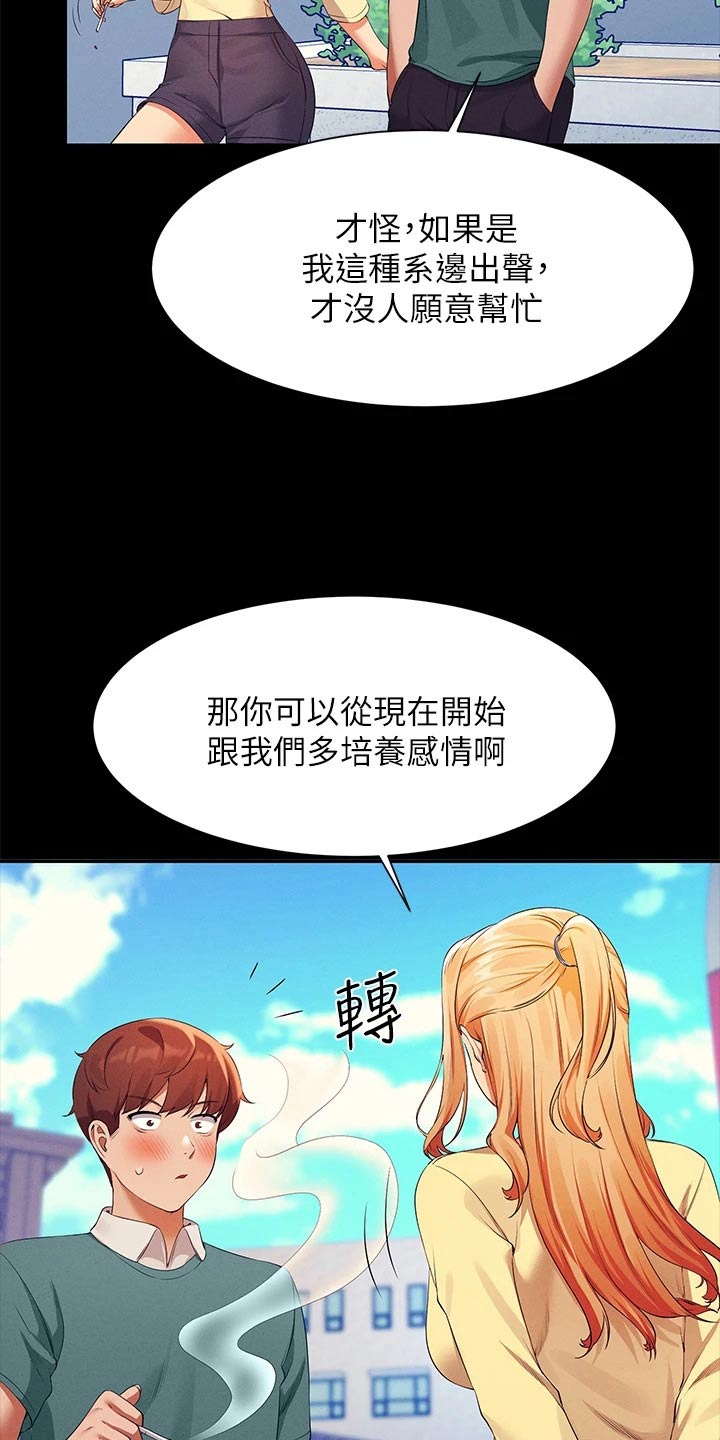 理科风云漫画,第105话2图