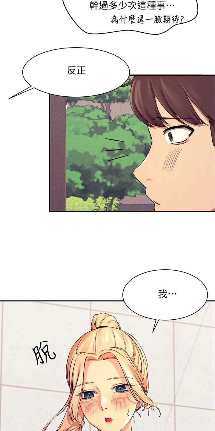 理科风云漫画,第14话1图