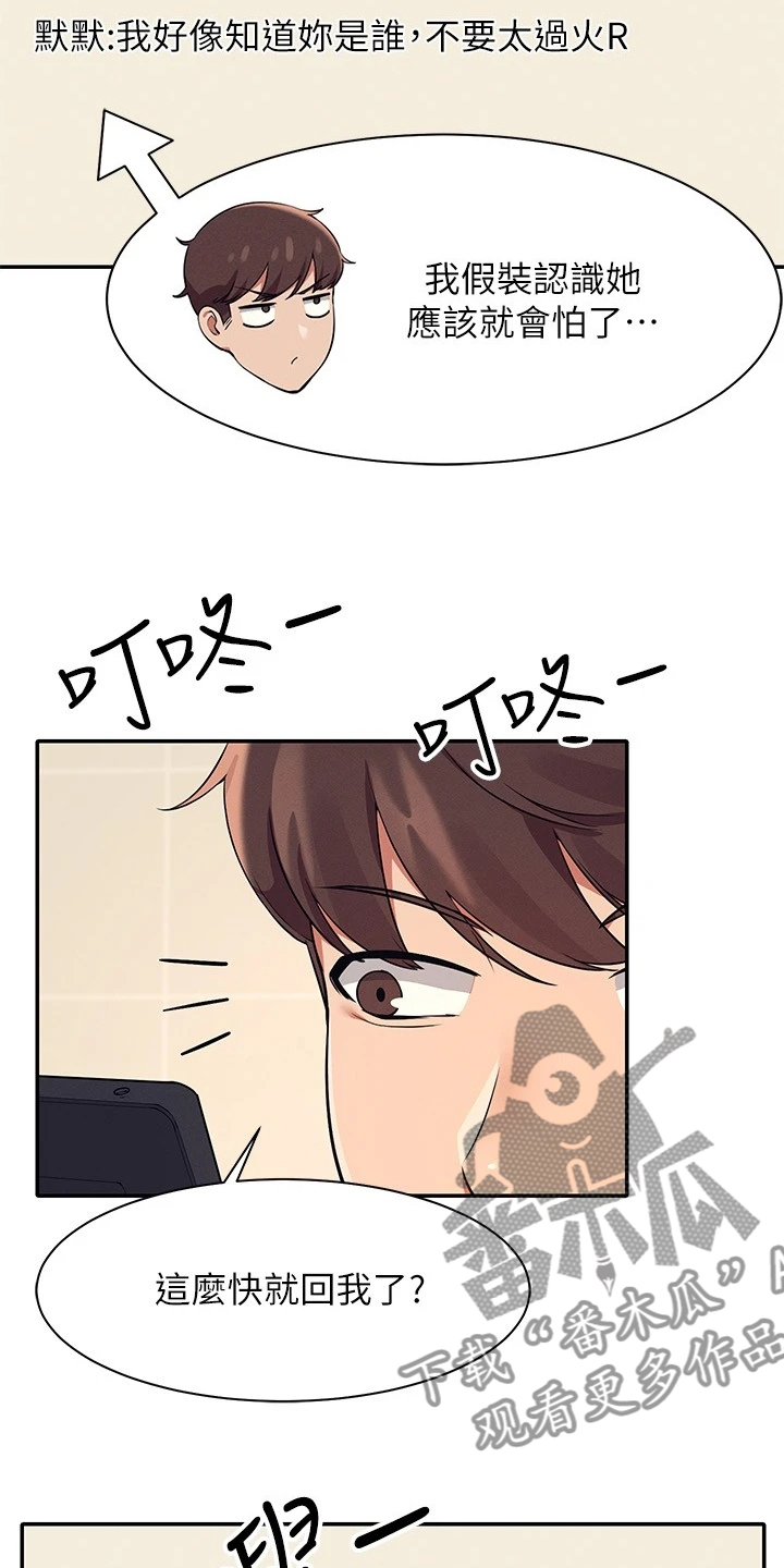 理科风云漫画,第35话1图