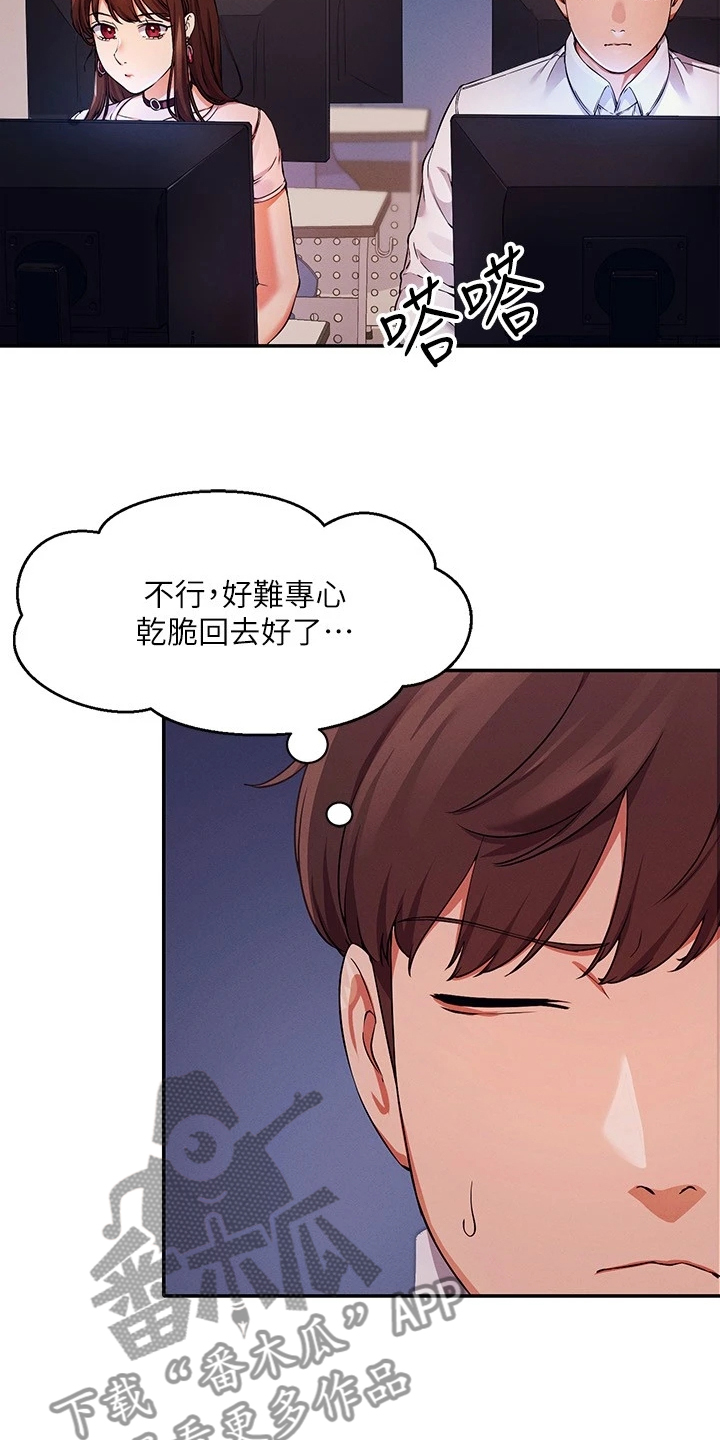理科风云漫画,第22话2图