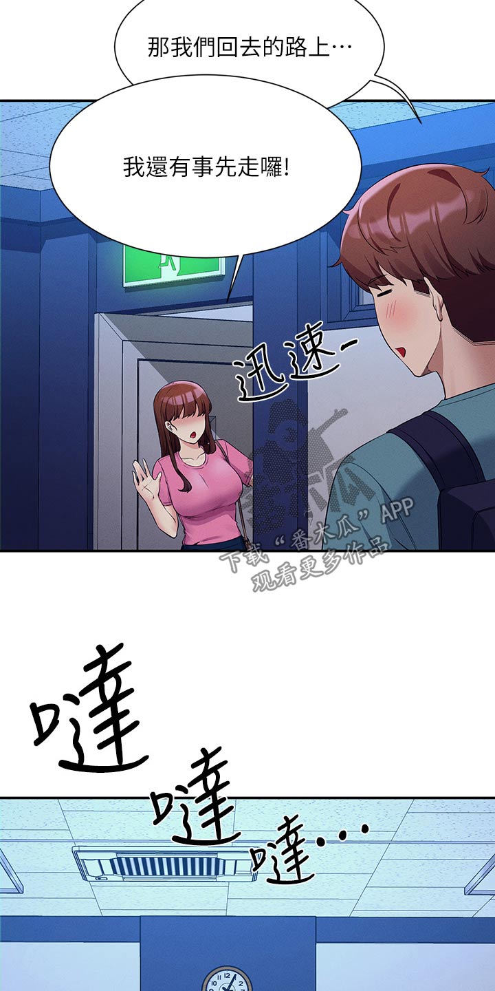 理科风云漫画,第123章：低落1图