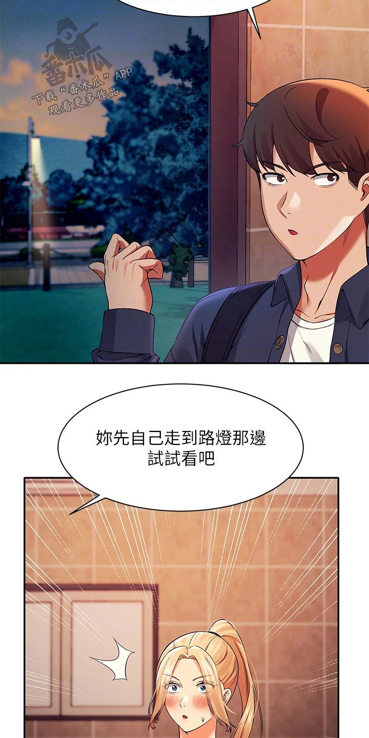 理科风云漫画,第68话1图