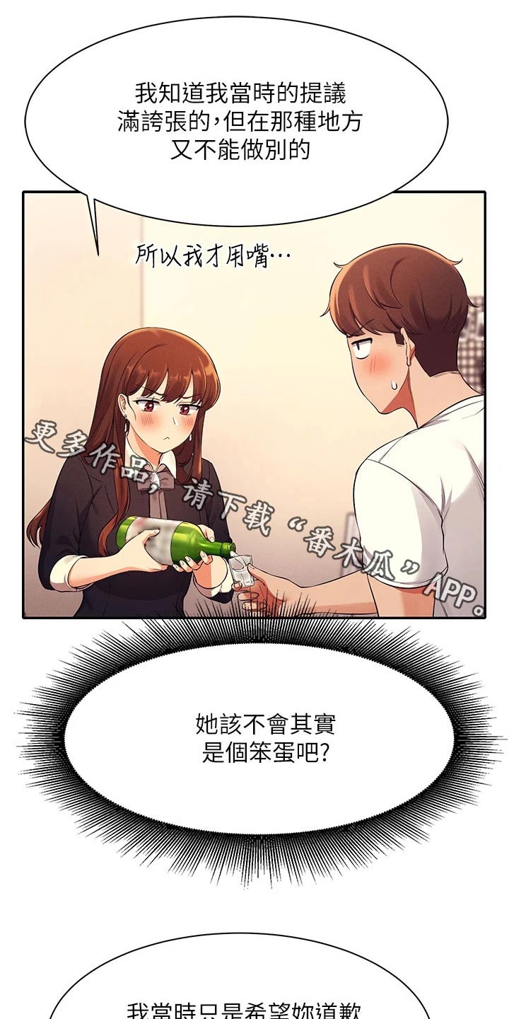 理科风云漫画,第59话1图