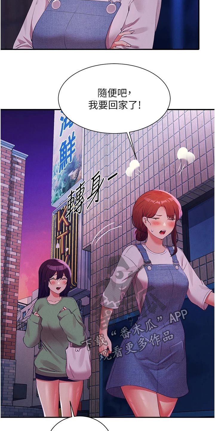 理科风云漫画,第111话2图
