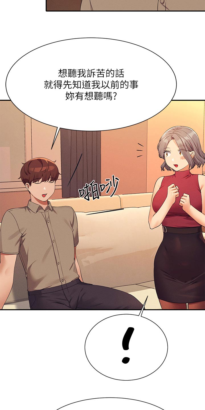 理科风云漫画,第125章：汗味2图