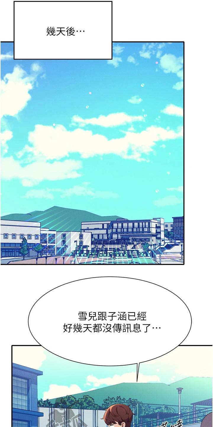 理科风云漫画,第98话2图