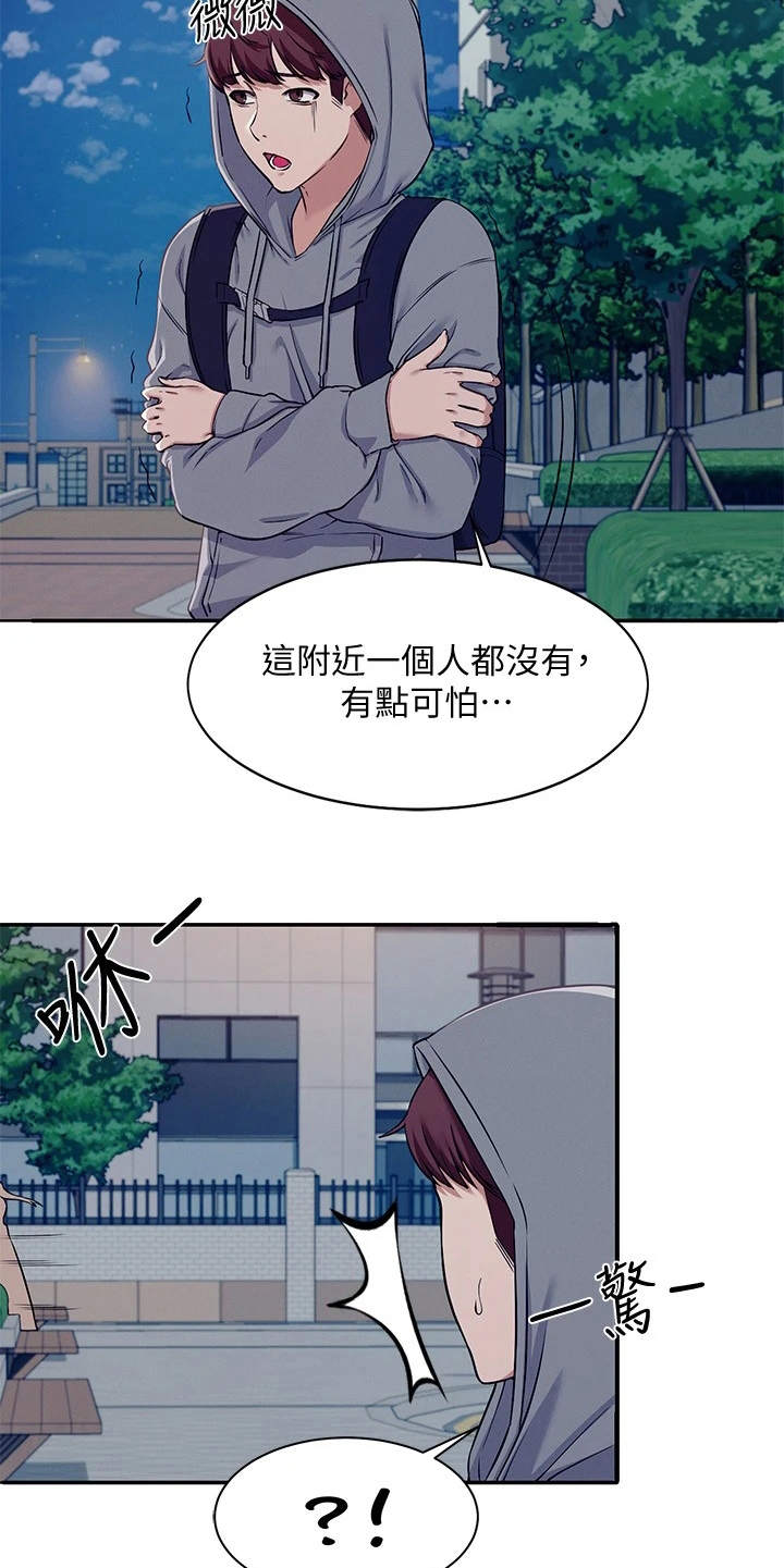 理科风云漫画,第9话1图