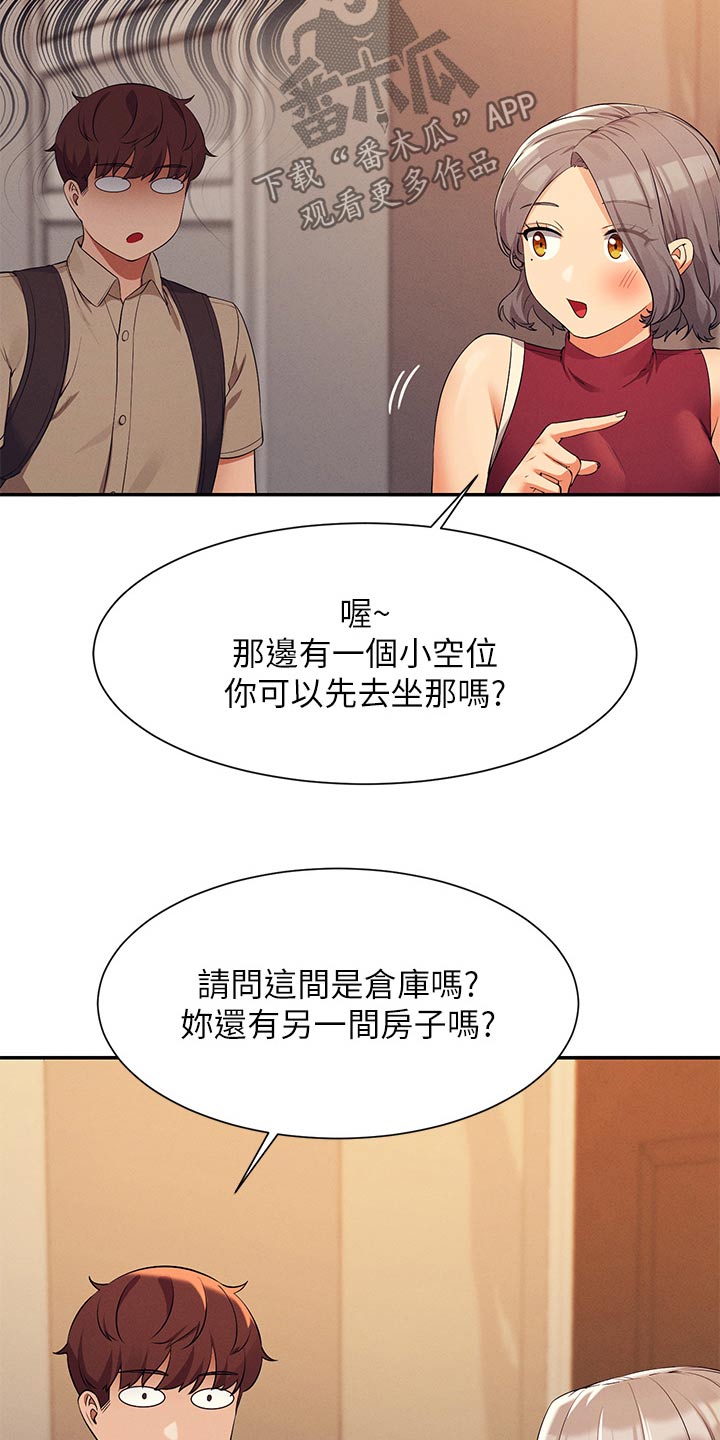 理科风云漫画,第124话2图