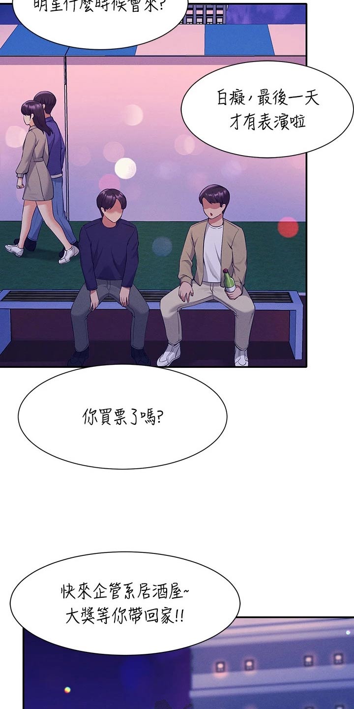 理科风云漫画,第83话1图