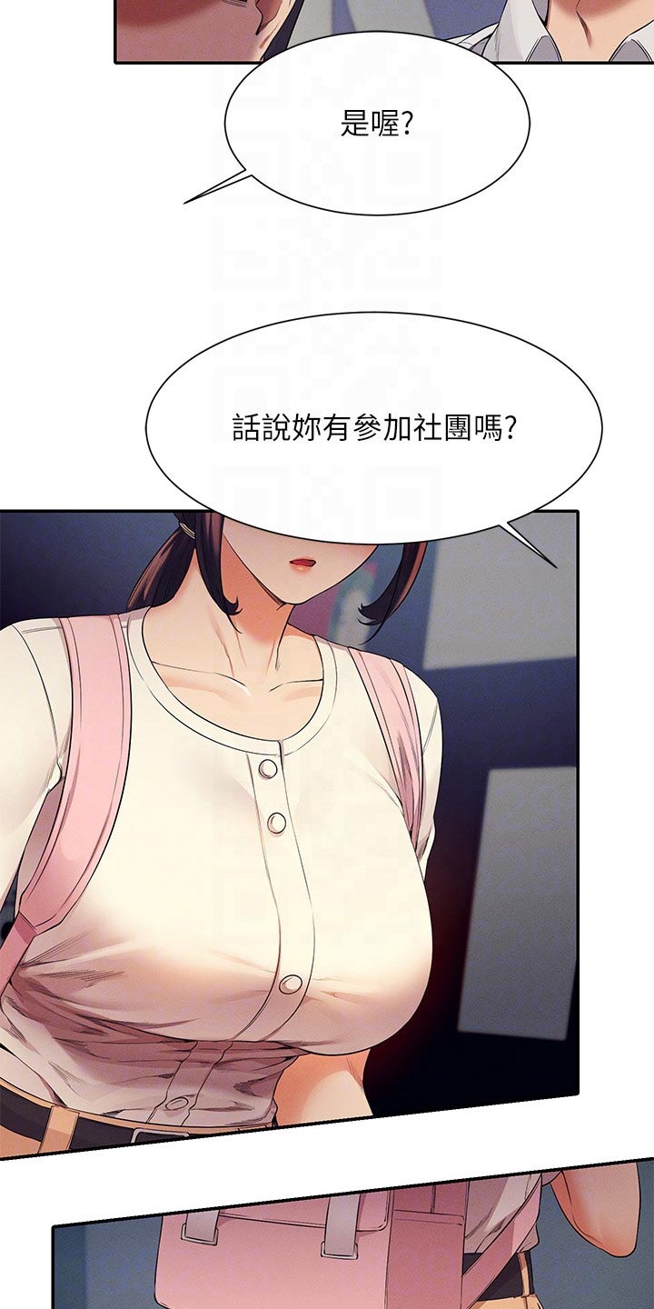理科风云漫画,第77话2图