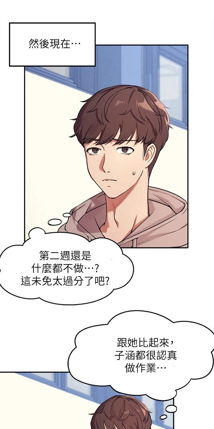 理科风云漫画,第2话1图