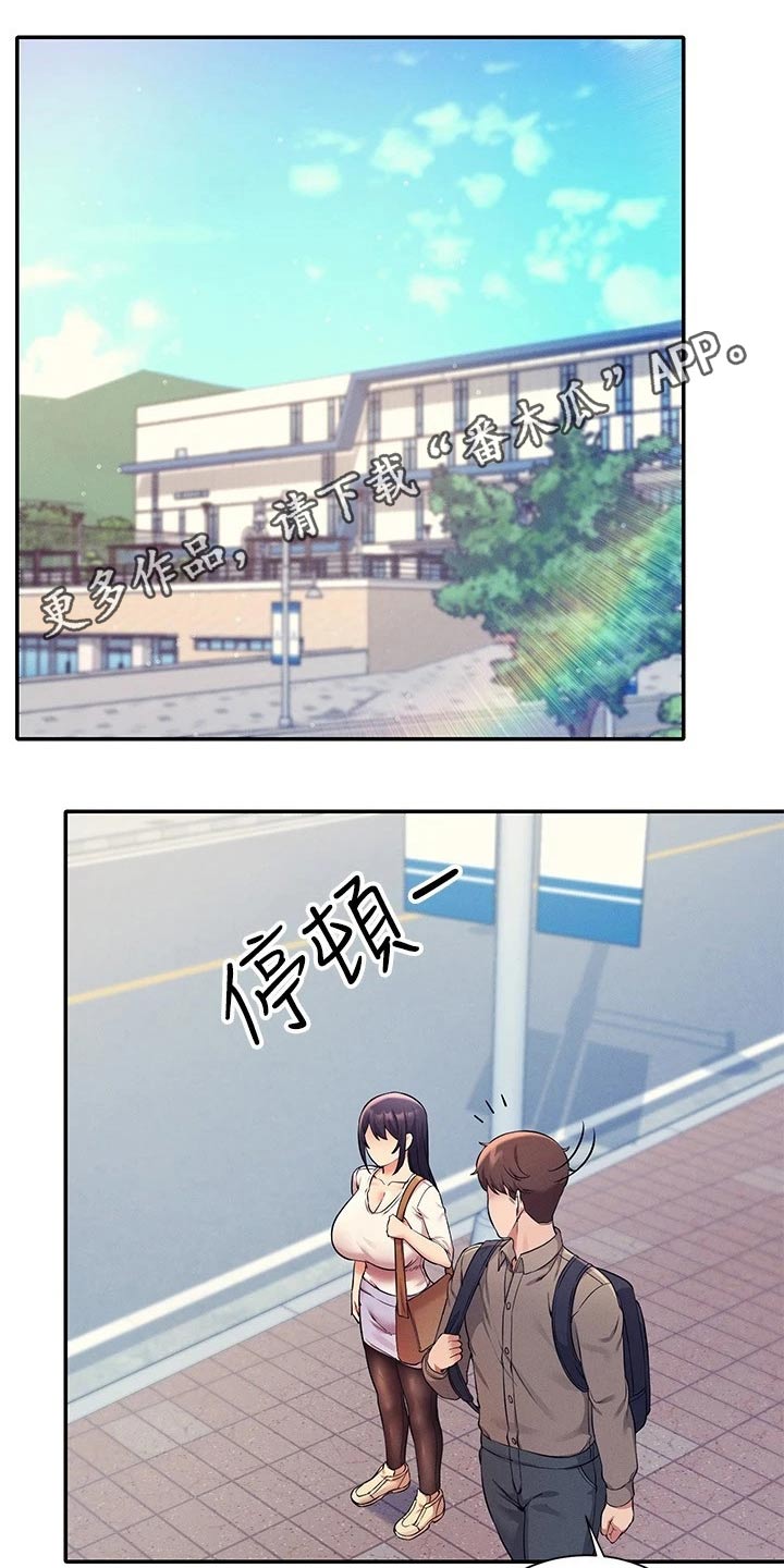 理科风云漫画,第44话1图