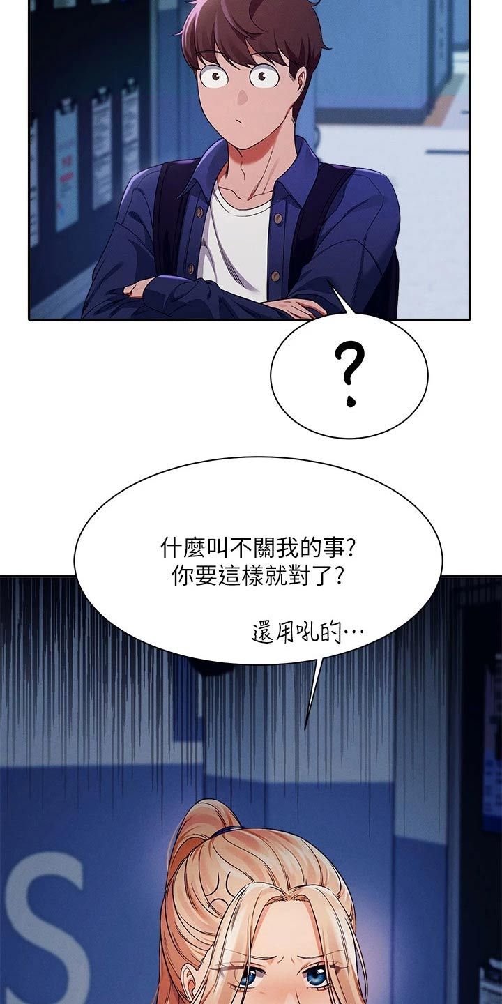 理科风云漫画,第64话2图