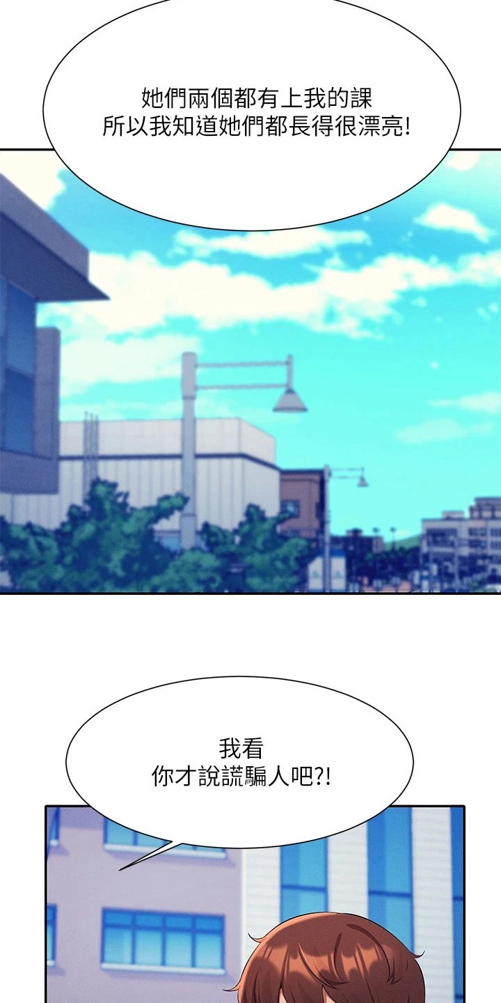 理科风云漫画,第90话2图
