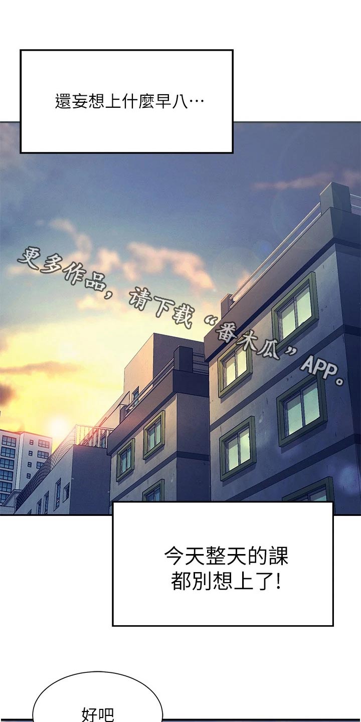 理科风云漫画,第110话1图