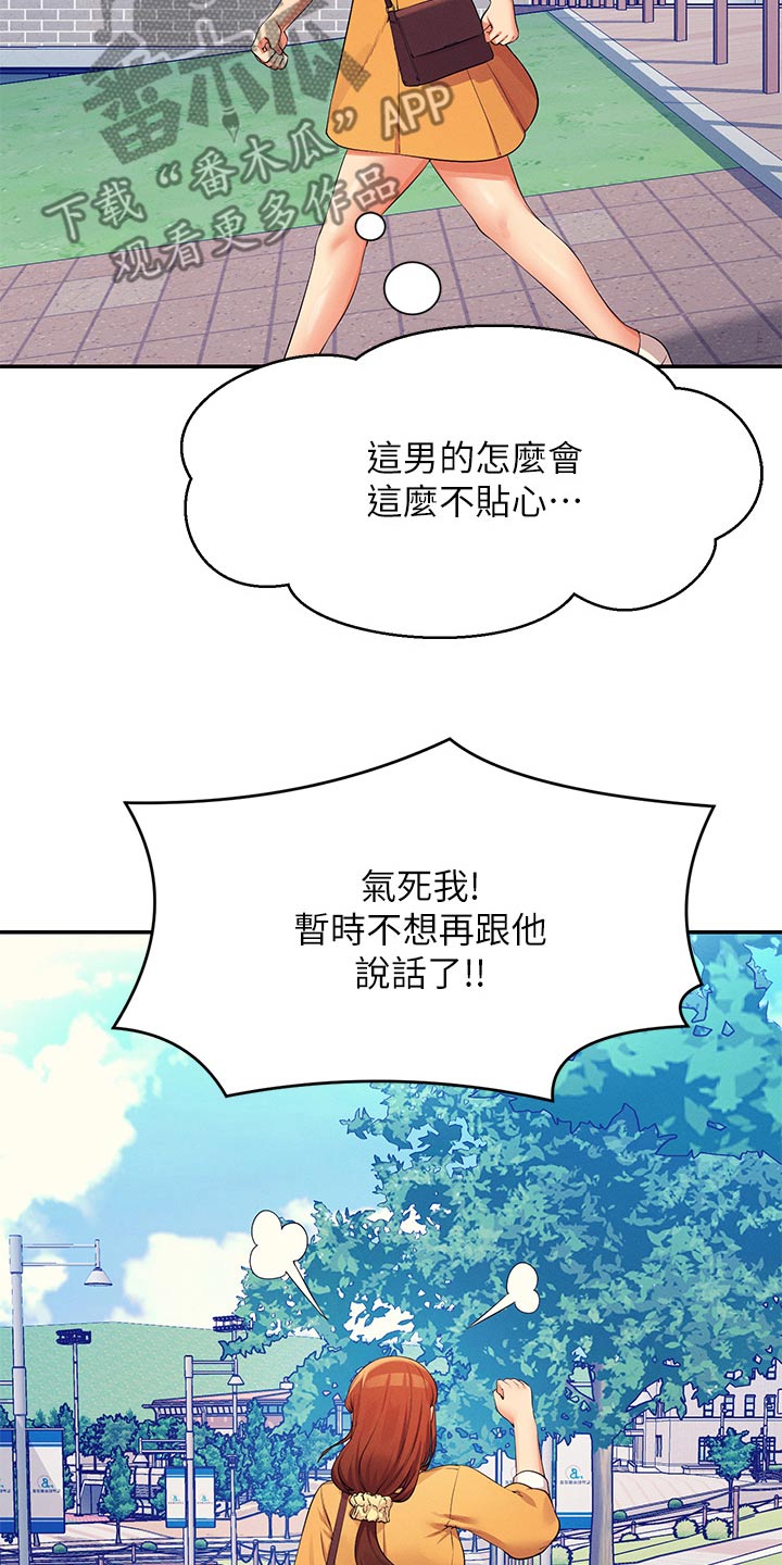 理科风云漫画,第121话1图