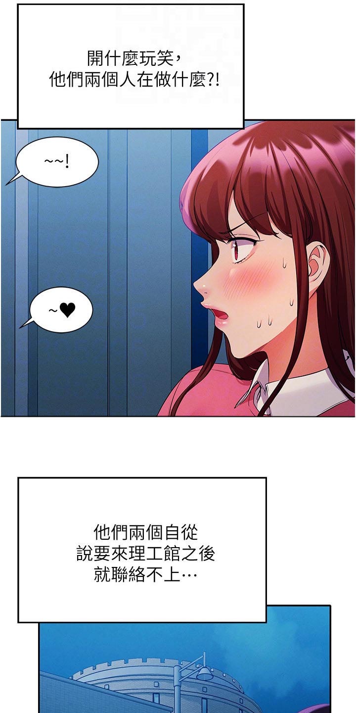 理科风云漫画,第87话1图