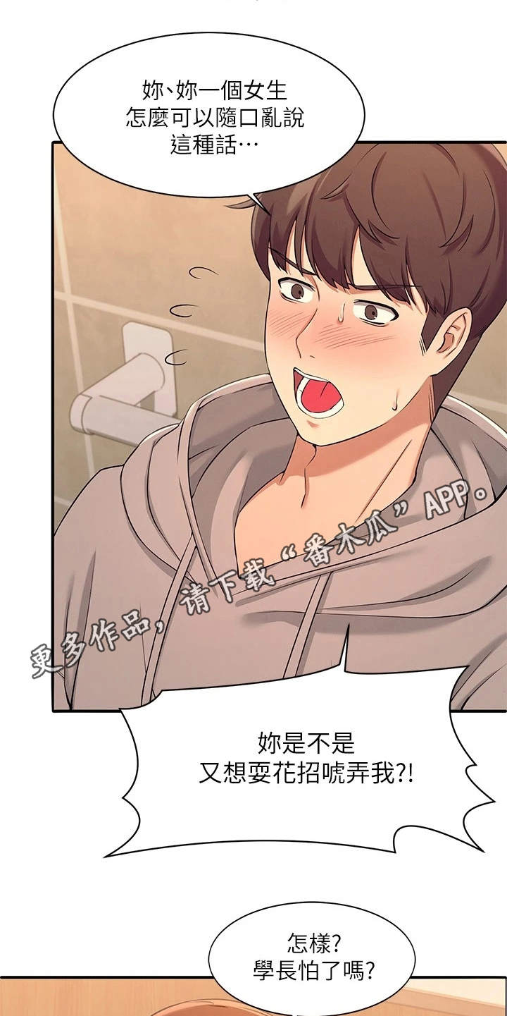 理科风云漫画,第6话2图