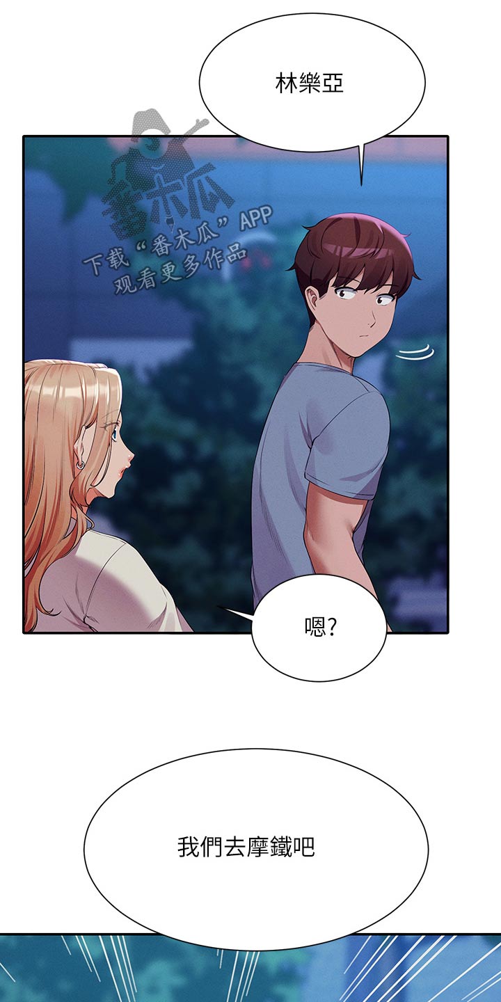 理科风云漫画,第117话2图