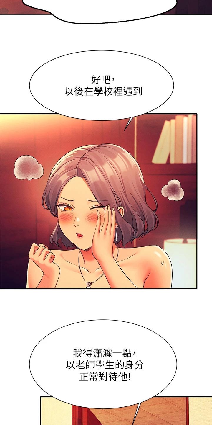 理科风云漫画,第94话1图