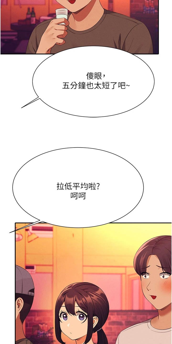 理科风云漫画,第102话2图
