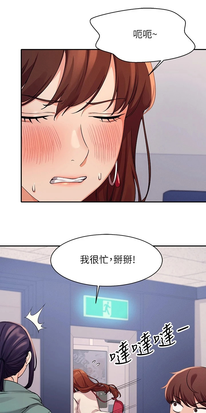 理科风云漫画,第26话1图
