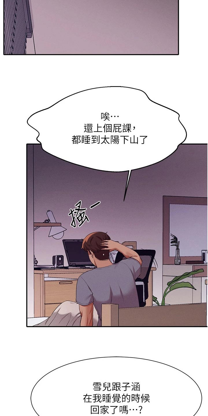 理科风云漫画,第110话1图
