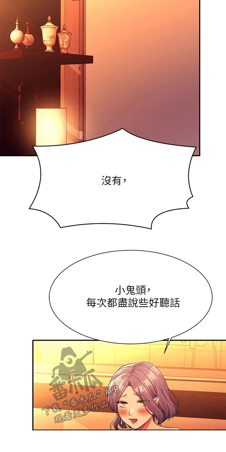 理科风云漫画,第96话2图