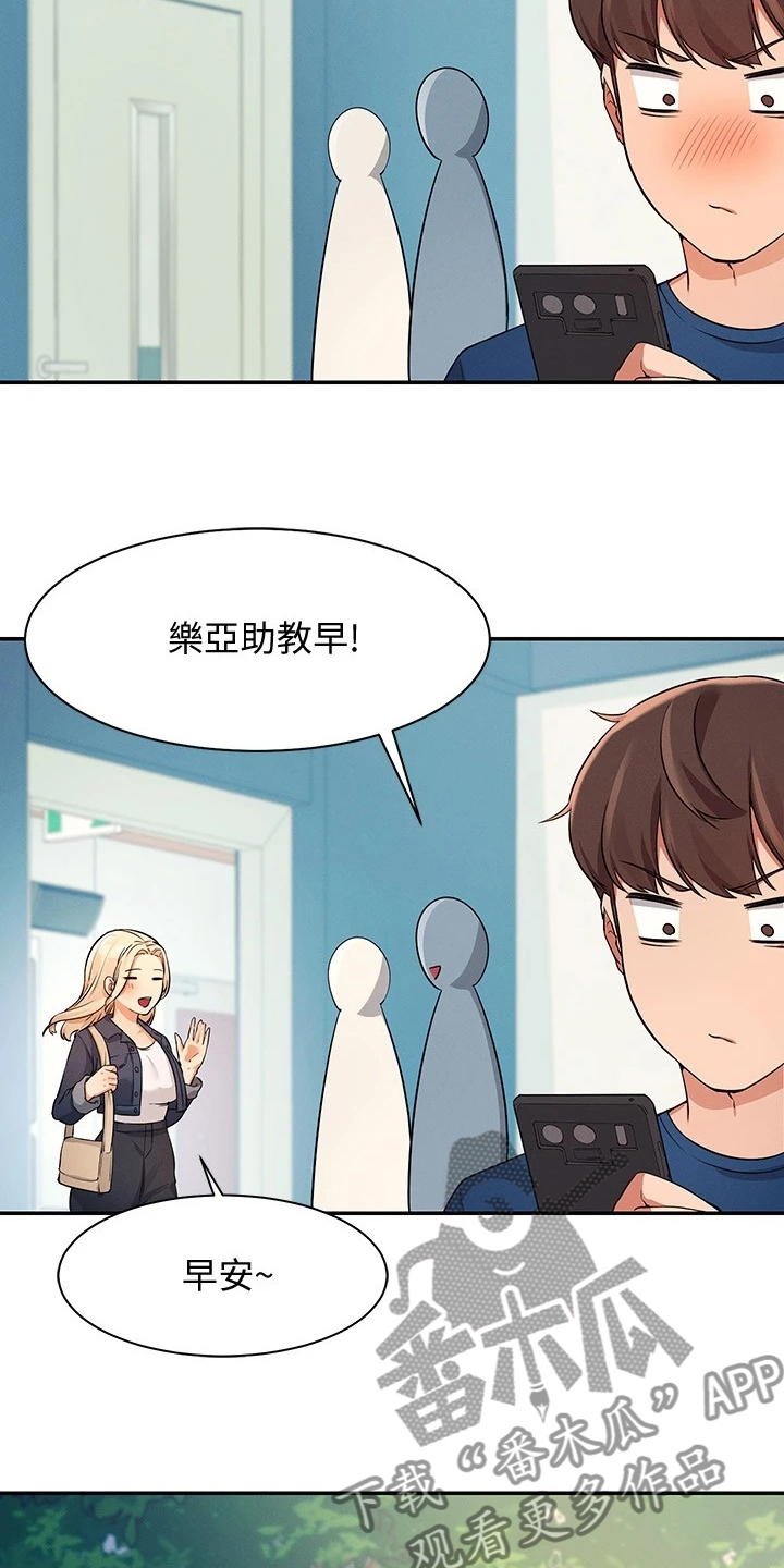 理科风云漫画,第27话2图