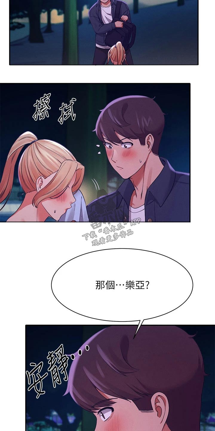 理科风云漫画,第69话1图