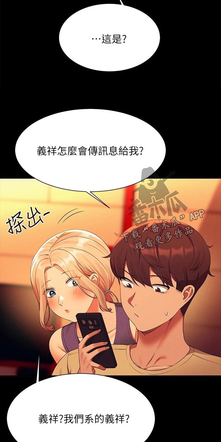 理科风云漫画,第104章：选择2图