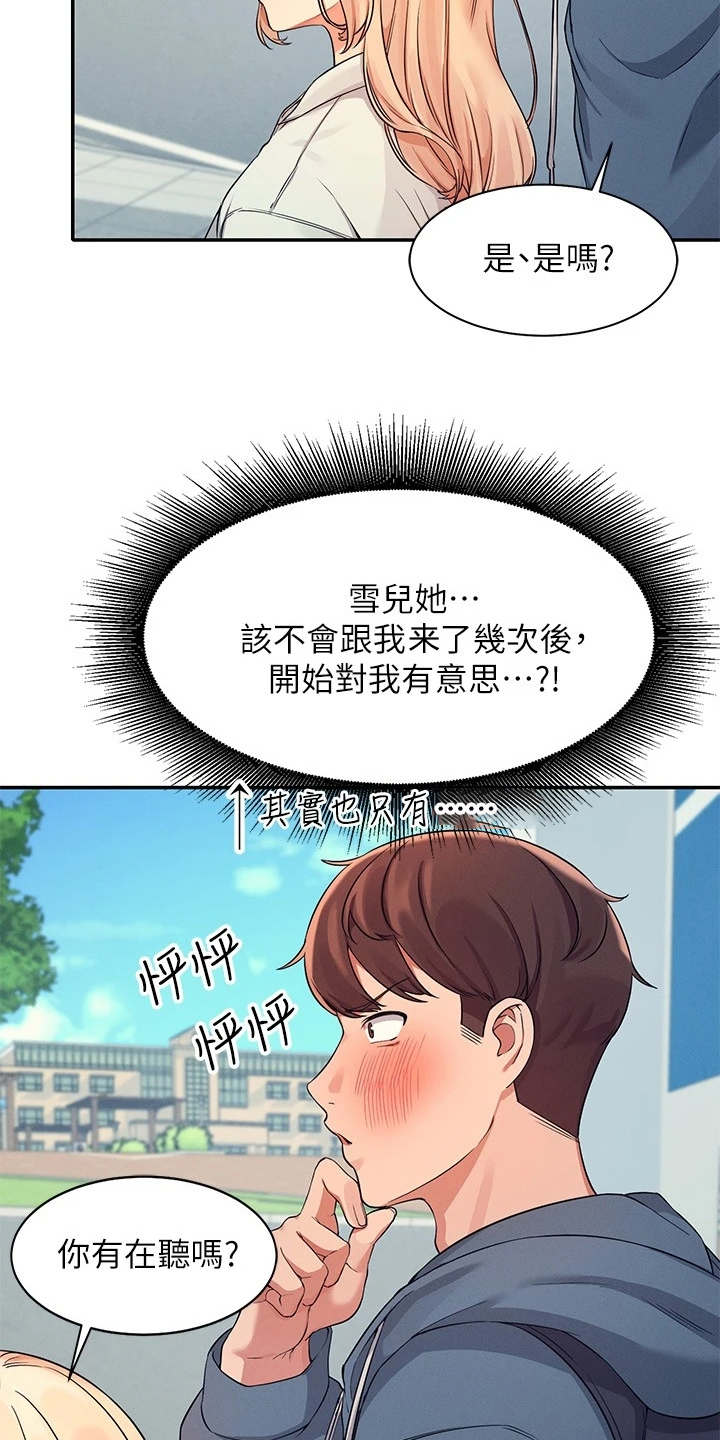 理科风云漫画,第27话1图