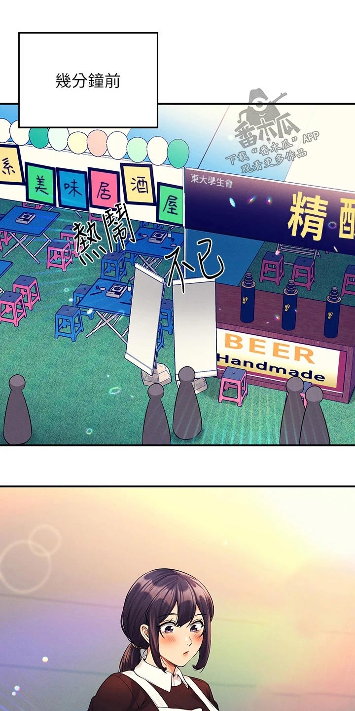 理科风云漫画,第83话1图