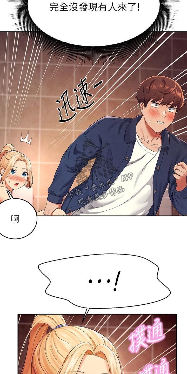 理科风云漫画,第66话2图