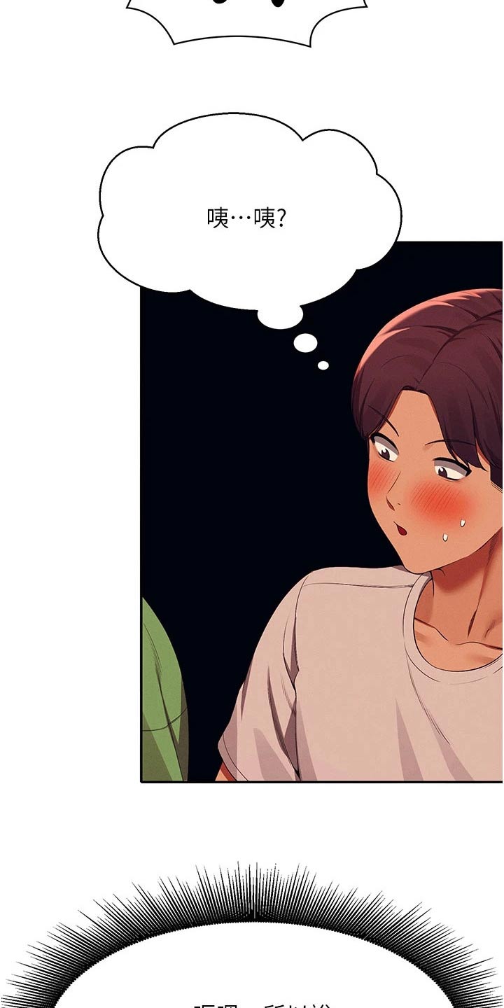 理科风云漫画,第102话2图