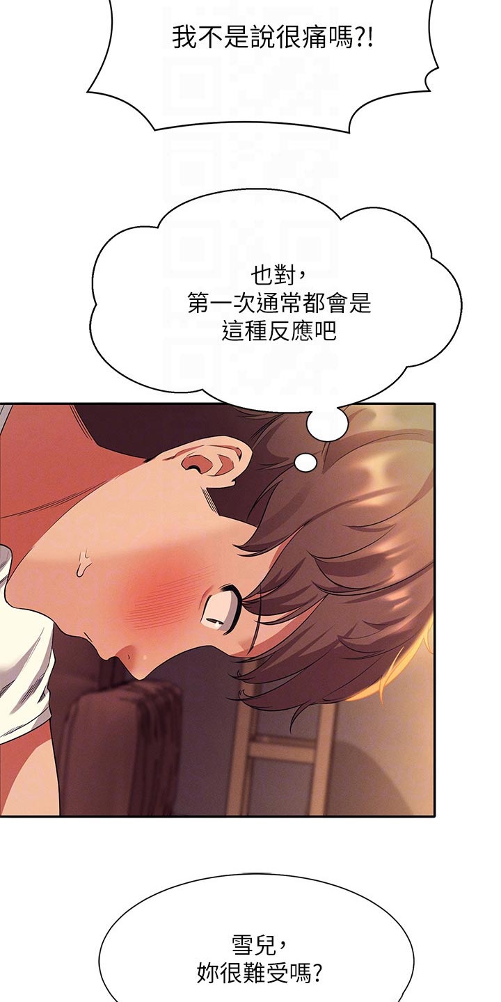 理科风云漫画,第60话2图