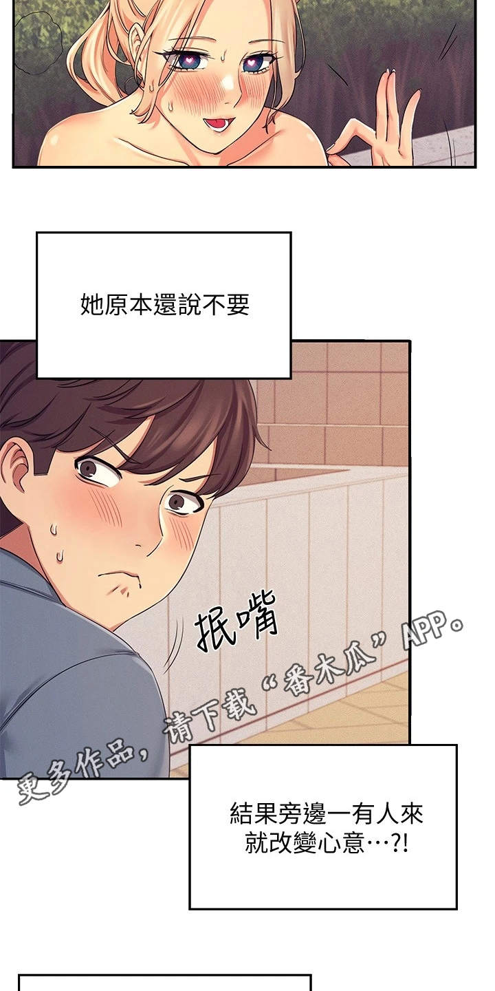 理科风云漫画,第15话1图