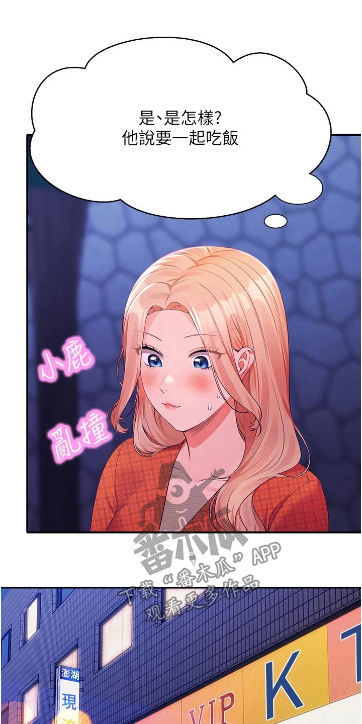 理科风云漫画,第112话2图
