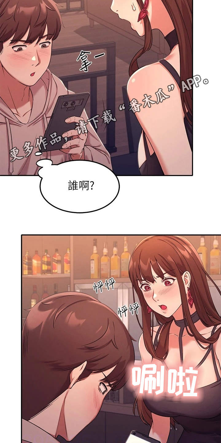 理科风云漫画,第5话2图
